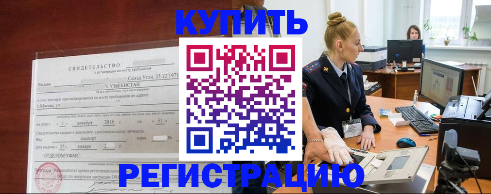 временная регистрация в квартире в Алдане