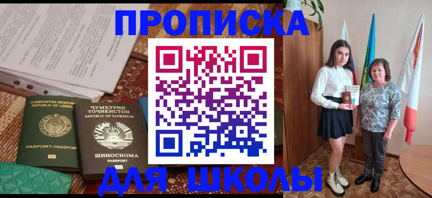 регистрация для школы в Алдане