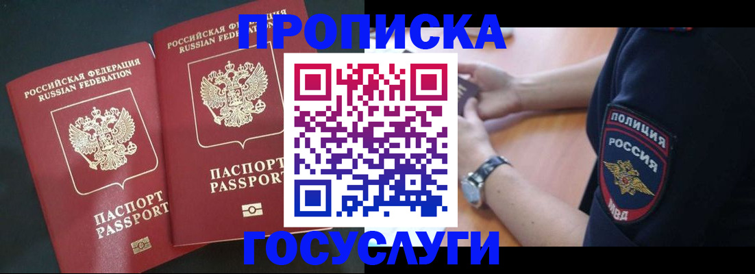 временная прописка в Алдане