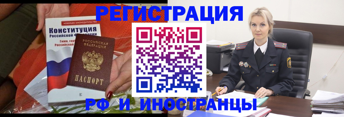 временная регистрация законно в Алдане