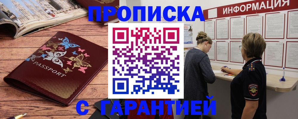 прописка для кредита в Алдане