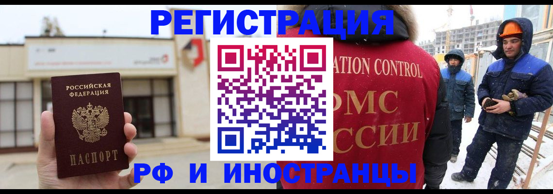 временная регистрация купить в Алдане